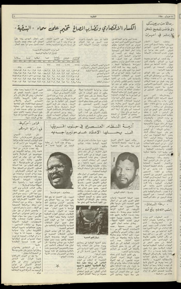 العدد الحادي والعشرون من جريدة الطليعة،26 حزيران 1980
