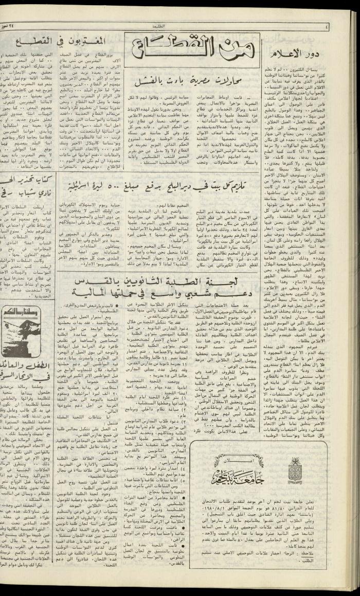 Attali'ah Newspaper, Issue No. 125, 24 July 1980

