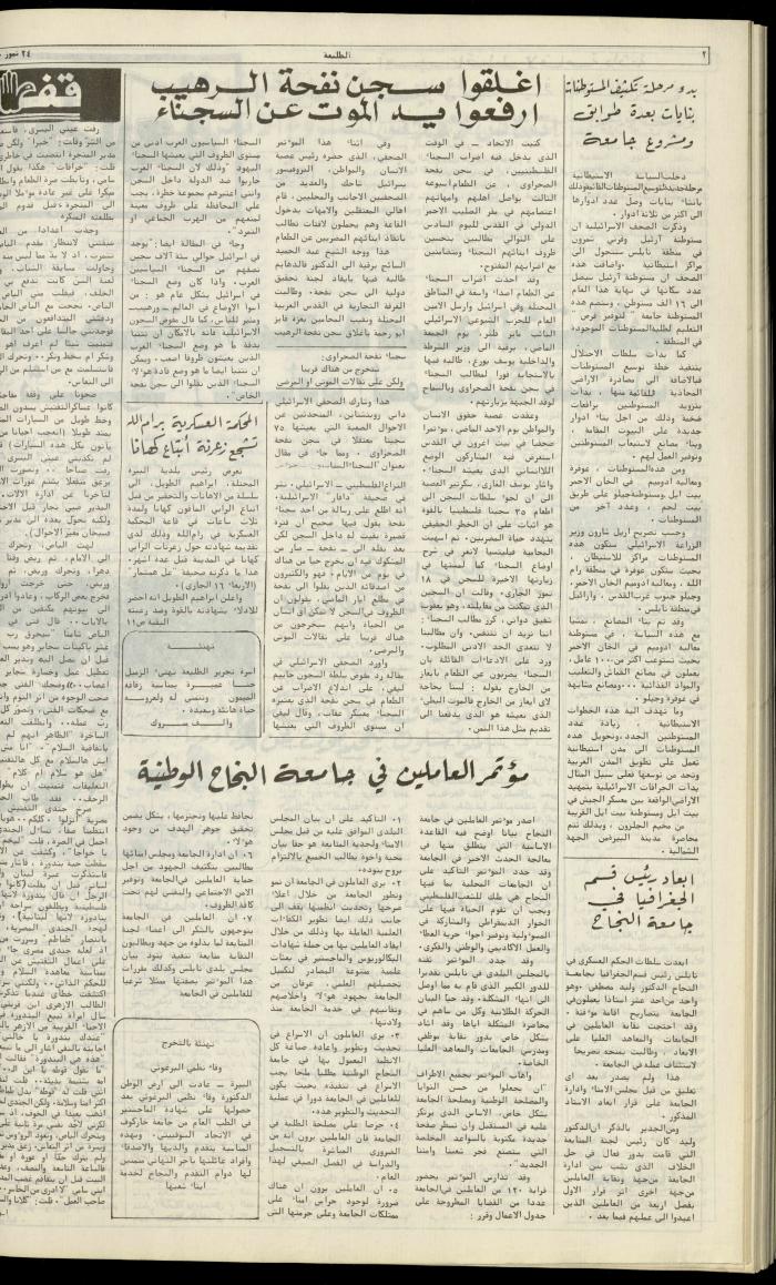Attali'ah Newspaper, Issue No. 125, 24 July 1980
