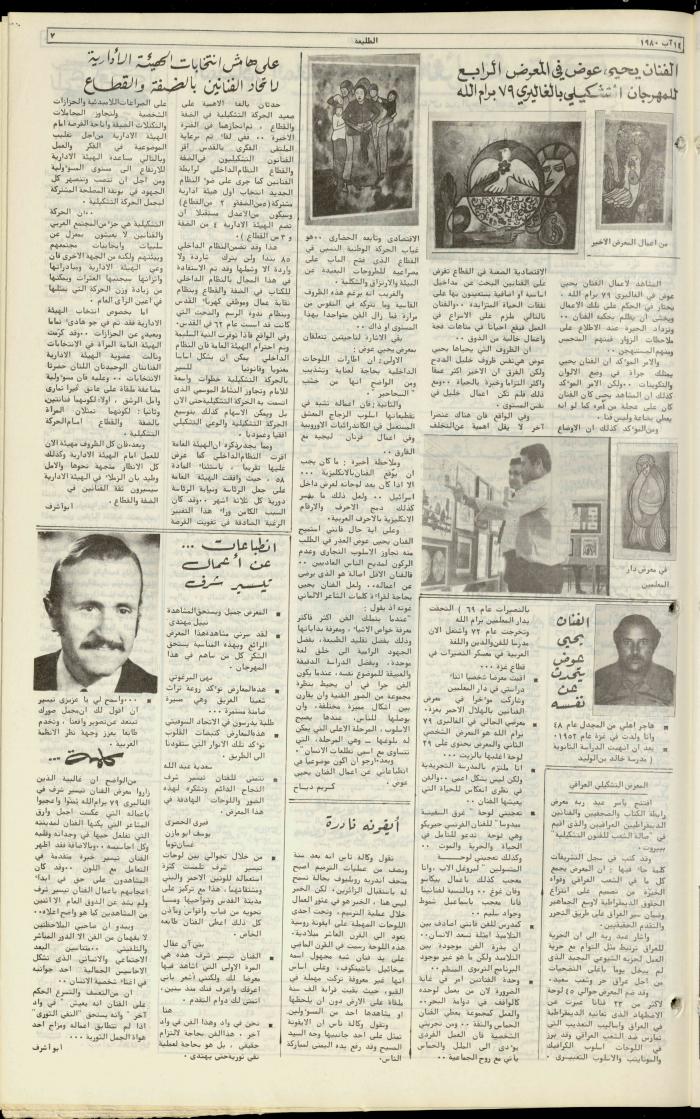 Attali'ah Newspaper, Issue No. 128, 14 August 1980 
