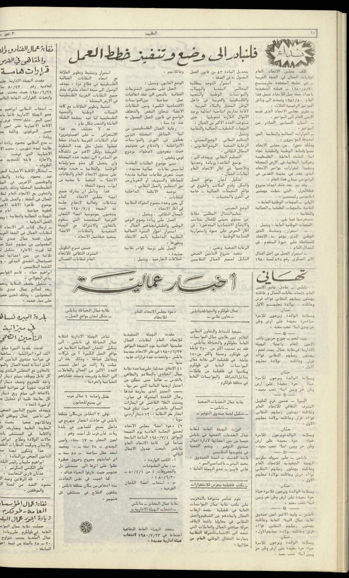 العدد مئة واثنان وعشرون من جريدة الطليعة، 3 تموز 1980