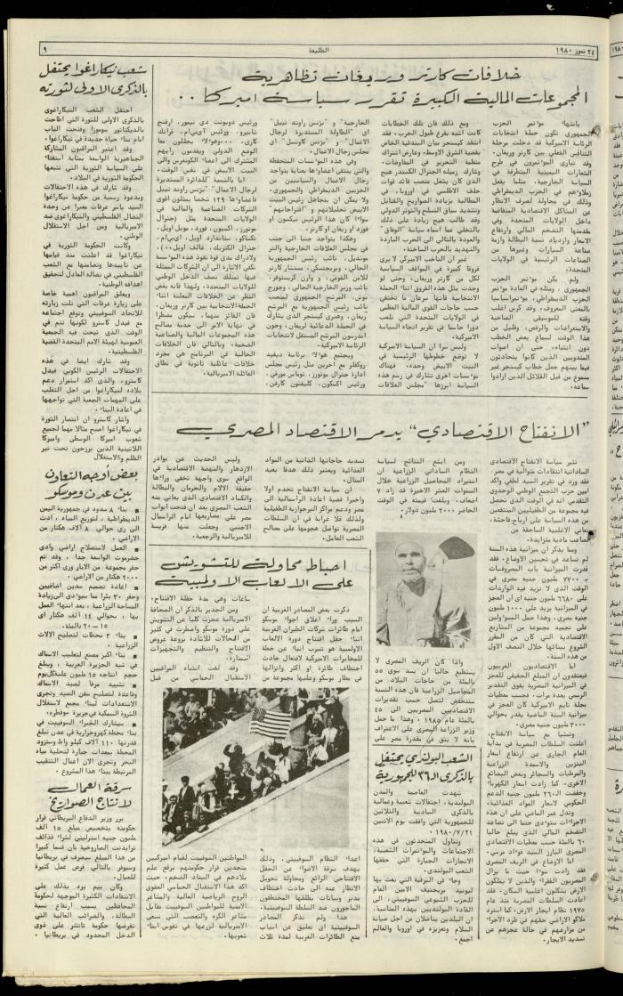 Attali'ah Newspaper, Issue No. 125, 24 July 1980
