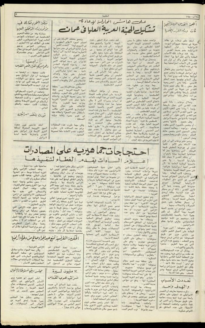 العدد مئة وتسعة وعشرون من جريدة الطليعة، 21 آب 1980