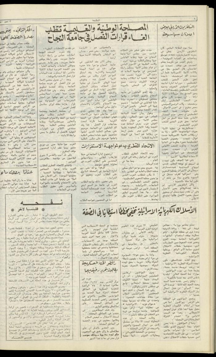 العدد مئة واثنان وعشرون من جريدة الطليعة، 3 تموز 1980