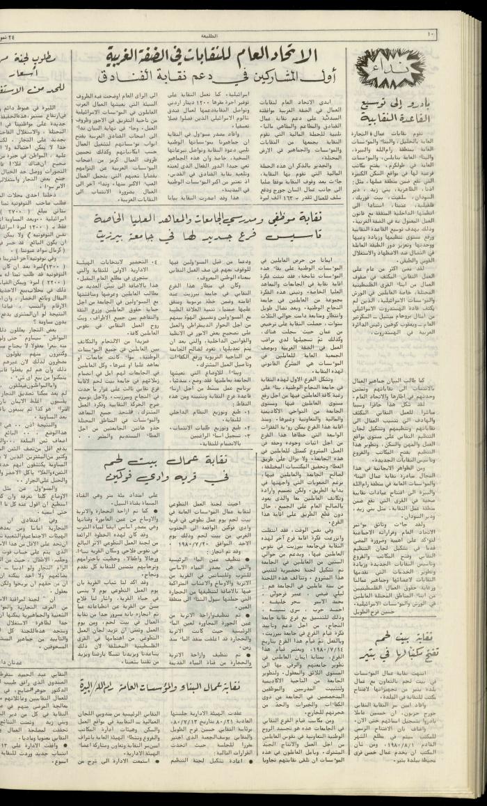 Attali'ah Newspaper, Issue No. 125, 24 July 1980
