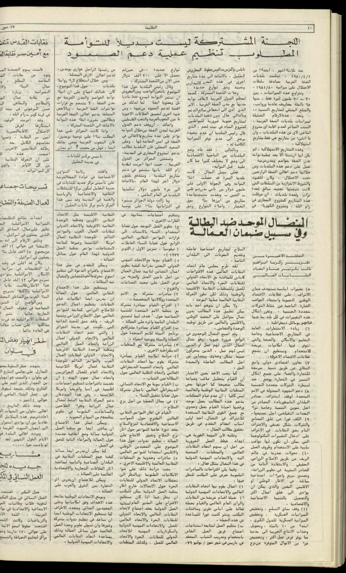 Attali'ah Newspaper, Issue No. 124, 17 July 1980
