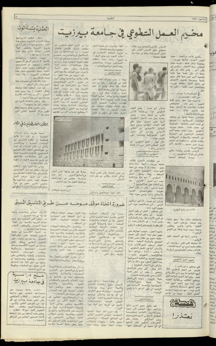 Attali'ah Newspaper, Issue No. 126, 31 July 1980
