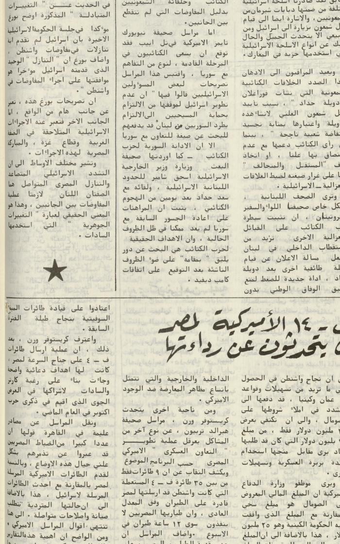 Attali'ah Newspaper, Issue No. 124, 17 July 1980

