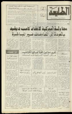 العدد مئة وتسعة وعشرون من جريدة الطليعة، 21 آب 1980