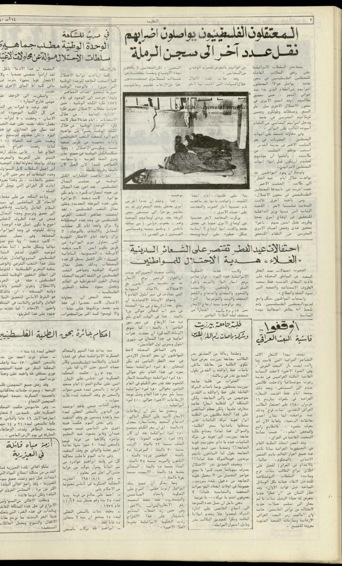 Attali'ah Newspaper, Issue No. 128, 14 August 1980 