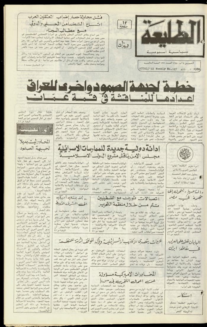 Attali'ah Newspaper, Issue No. 127, 7 August 1980 