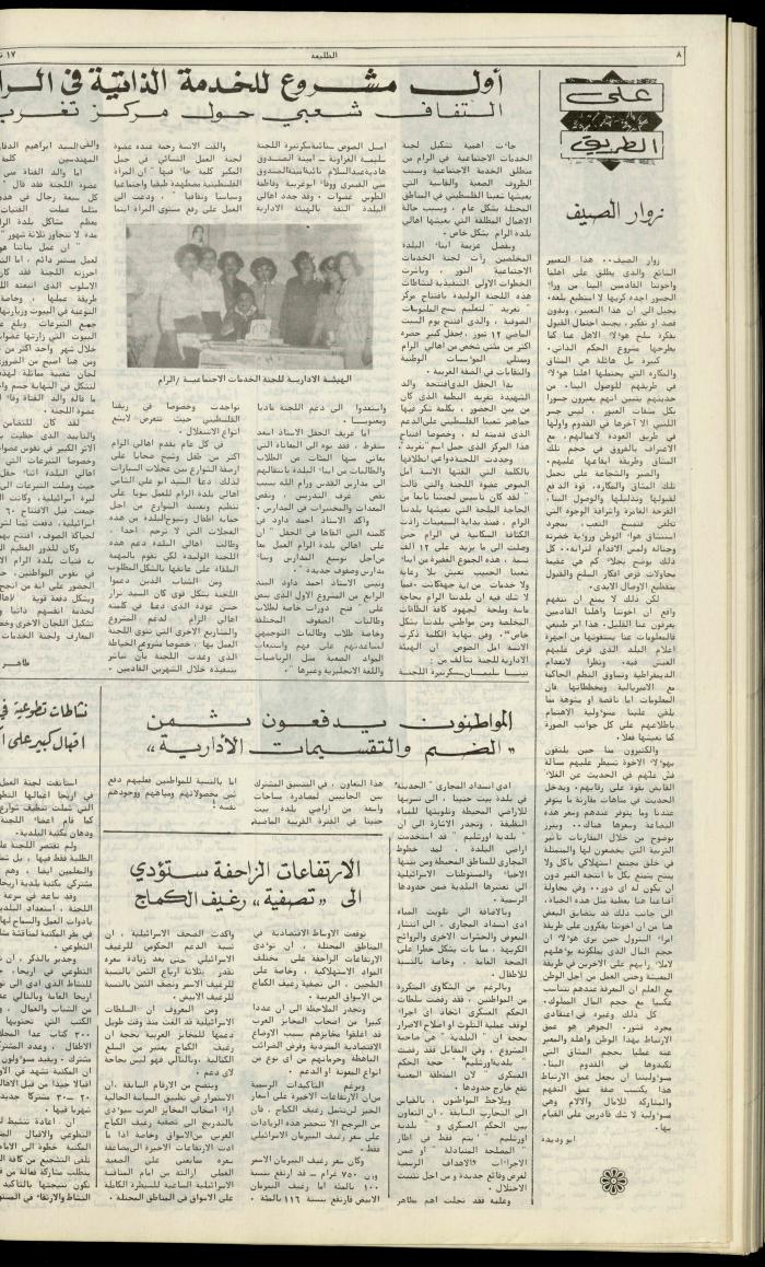 Attali'ah Newspaper, Issue No. 124, 17 July 1980
