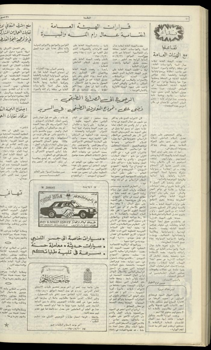 Attali'ah Newspaper, Issue No. 126, 31 July 1980
