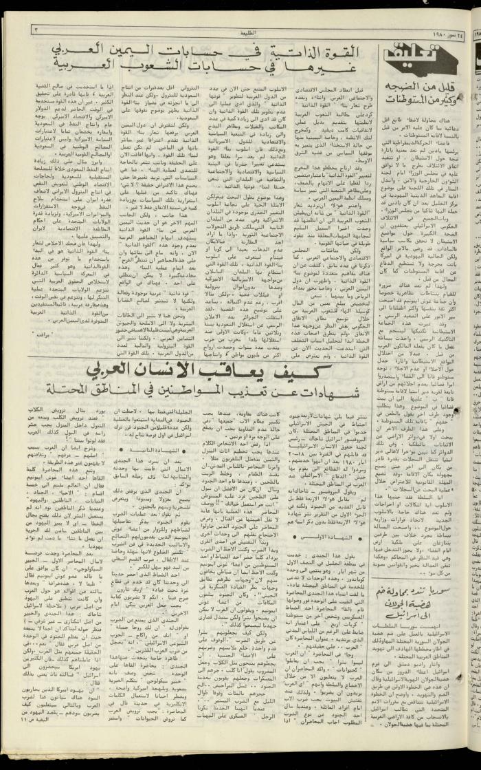 Attali'ah Newspaper, Issue No. 125, 24 July 1980
