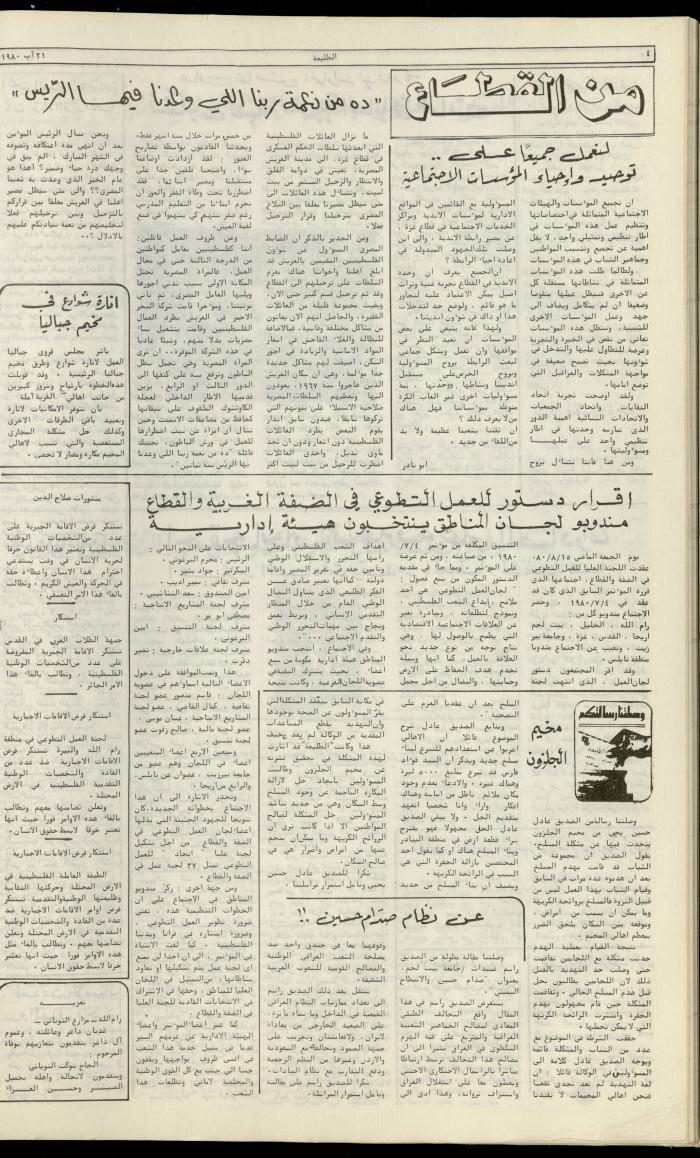 العدد مئة وتسعة وعشرون من جريدة الطليعة، 21 آب 1980
