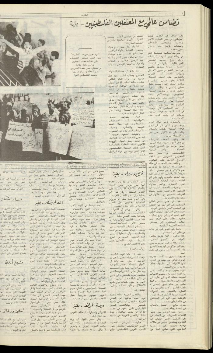 Attali'ah Newspaper, Issue No. 126, 31 July 1980
