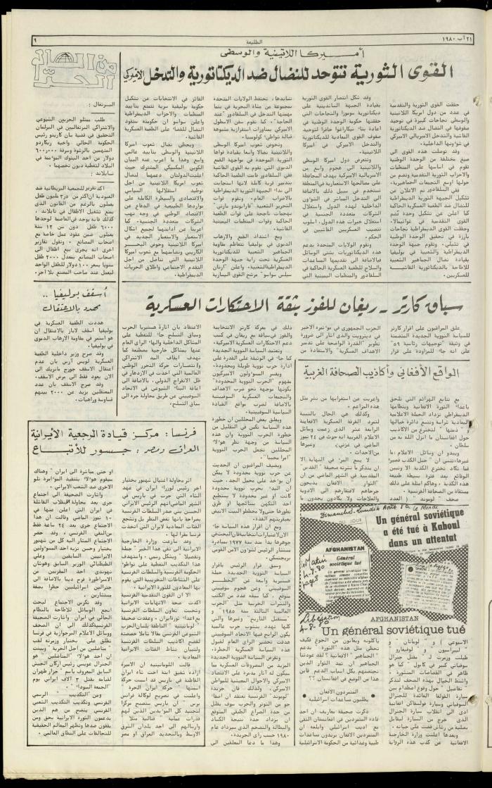 العدد مئة وتسعة وعشرون من جريدة الطليعة، 21 آب 1980