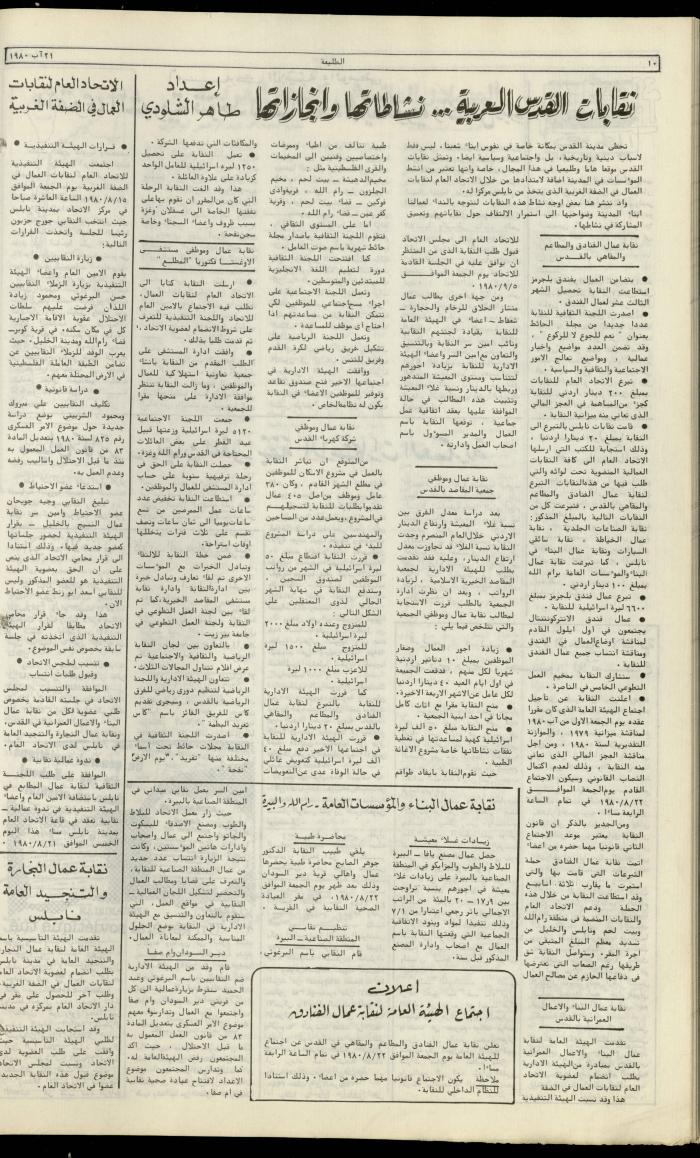 العدد مئة وتسعة وعشرون من جريدة الطليعة، 21 آب 1980