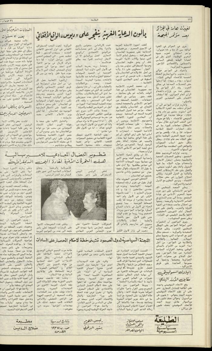 العدد مئة واثنان وعشرون من جريدة الطليعة، 3 تموز 1980