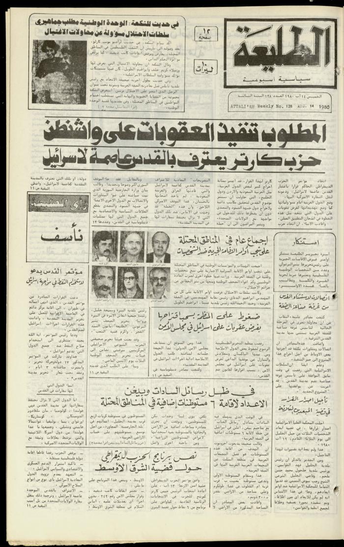 Attali'ah Newspaper, Issue No. 128, 14 August 1980 