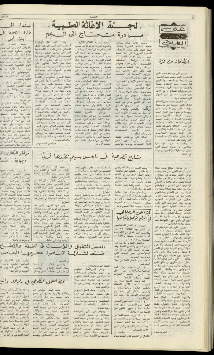 Attali'ah Newspaper, Issue No. 125, 24 July 1980
