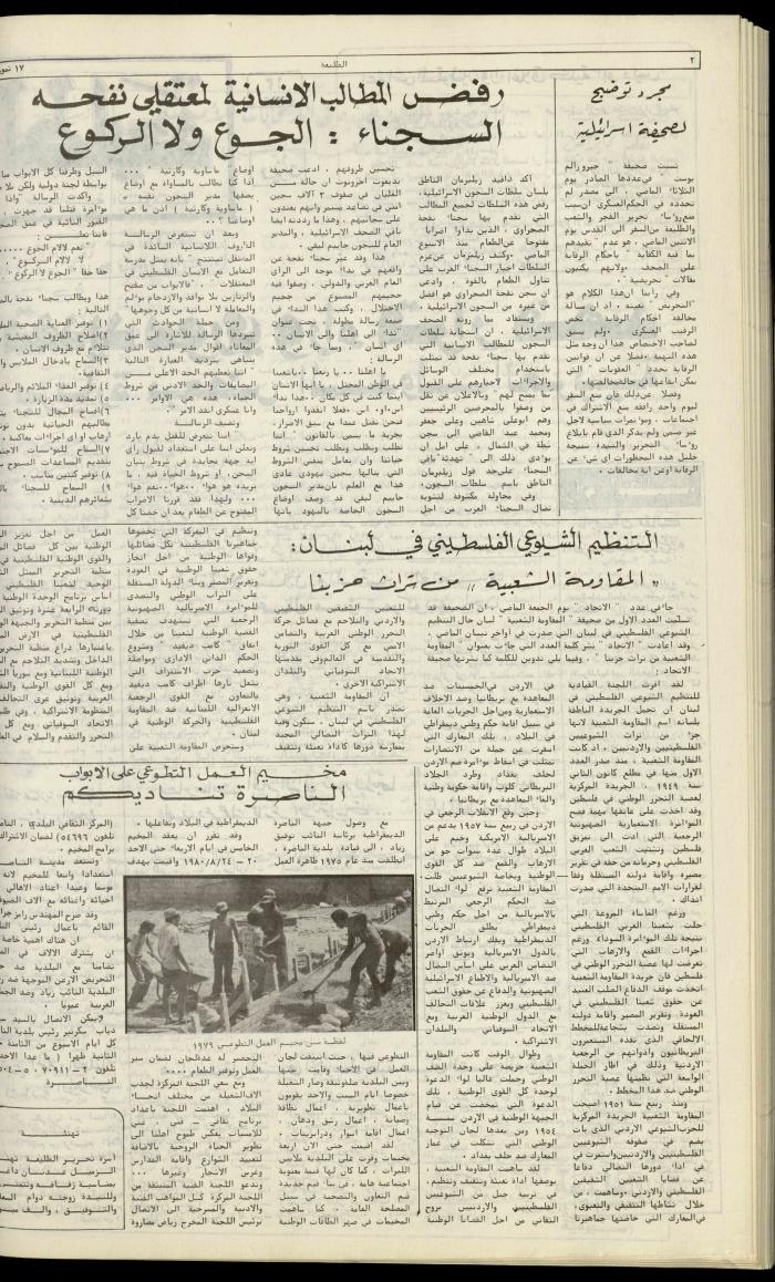 Attali'ah Newspaper, Issue No. 124, 17 July 1980
