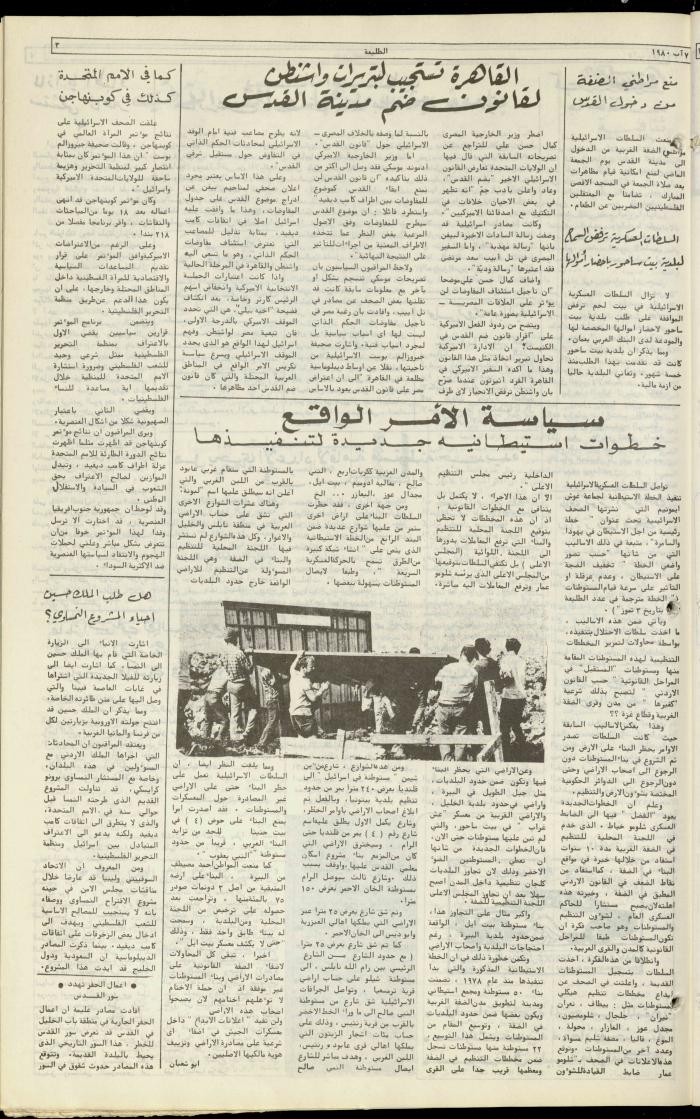 Attali'ah Newspaper, Issue No. 127, 7 August 1980 