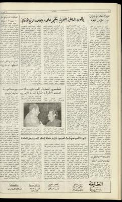 العدد مئة واثنان وعشرون من جريدة الطليعة، 3 تموز 1980