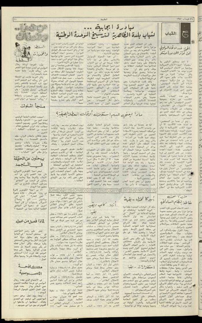 العدد الحادي والعشرون من جريدة الطليعة،26 حزيران 1980
