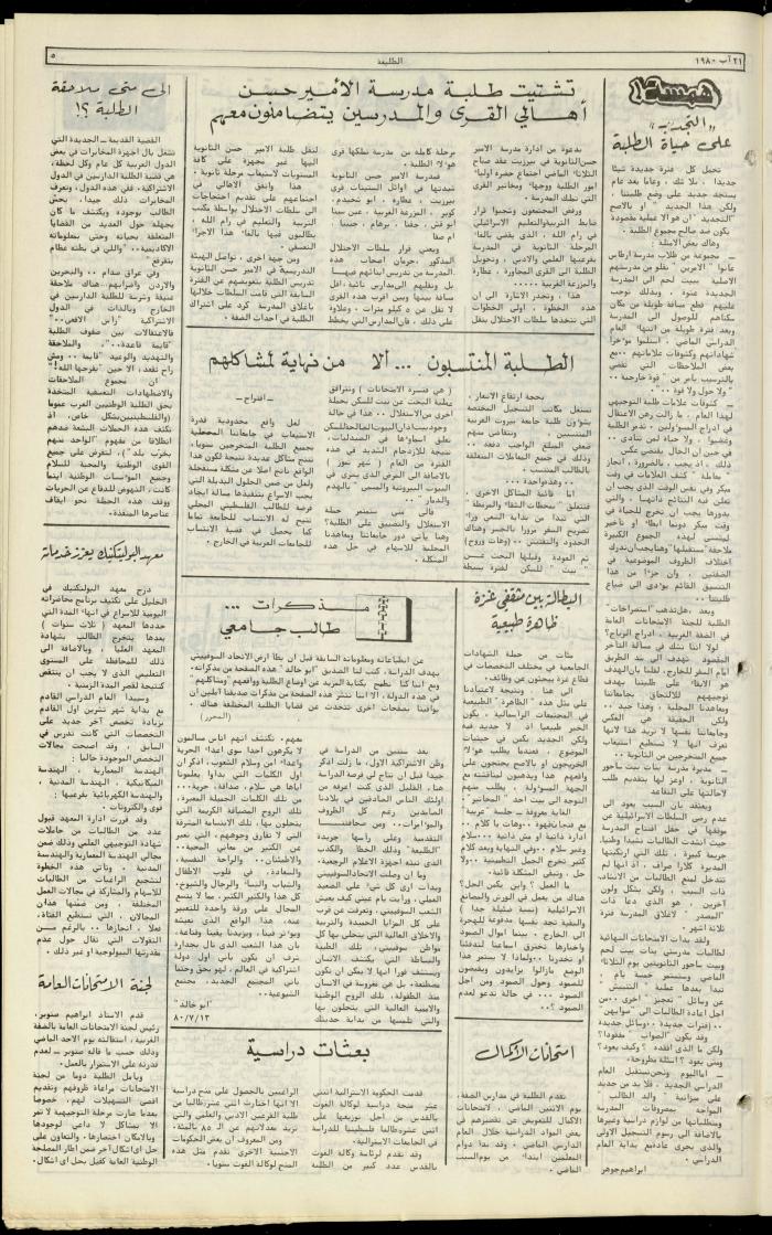 العدد مئة وتسعة وعشرون من جريدة الطليعة، 21 آب 1980