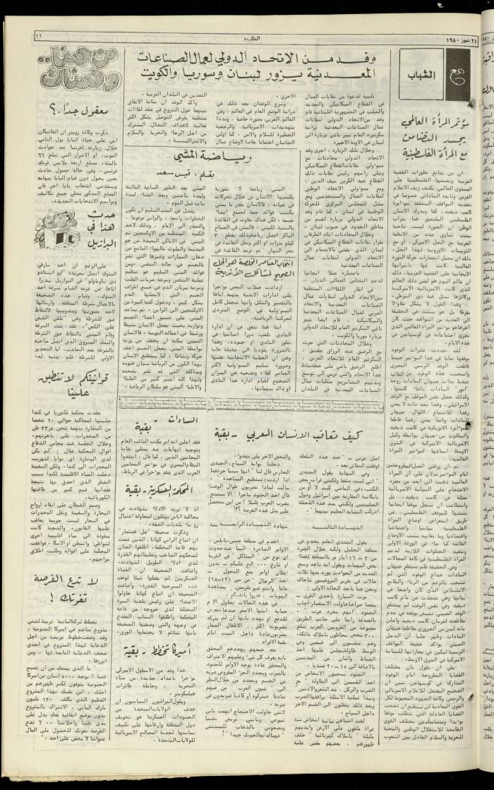 Attali'ah Newspaper, Issue No. 125, 24 July 1980
