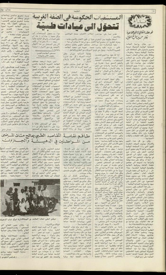 Attali'ah Newspaper, Issue No. 128, 14 August 1980 