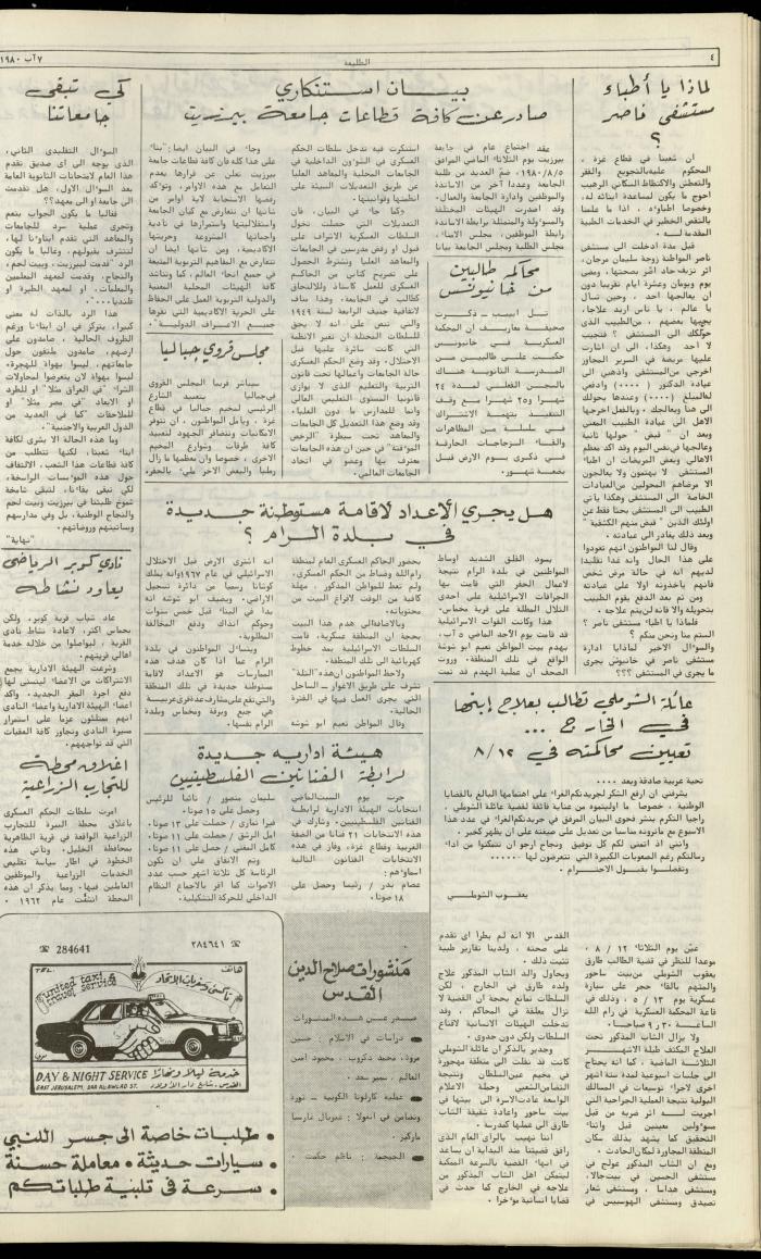 Attali'ah Newspaper, Issue No. 127, 7 August 1980 