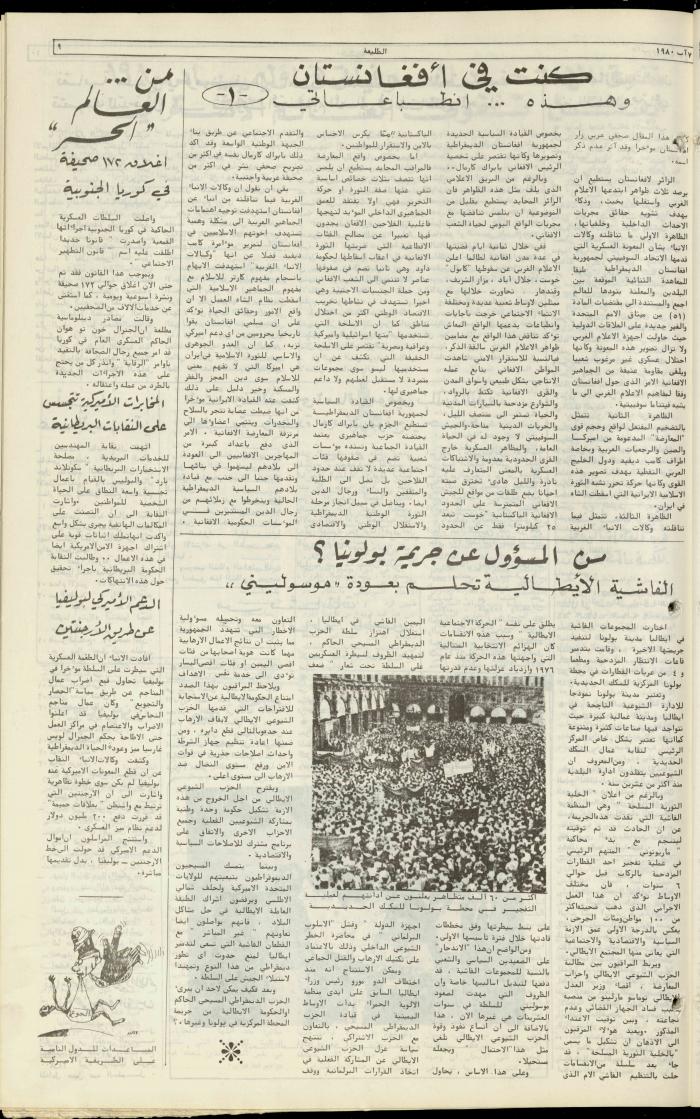 Attali'ah Newspaper, Issue No. 127, 7 August 1980 