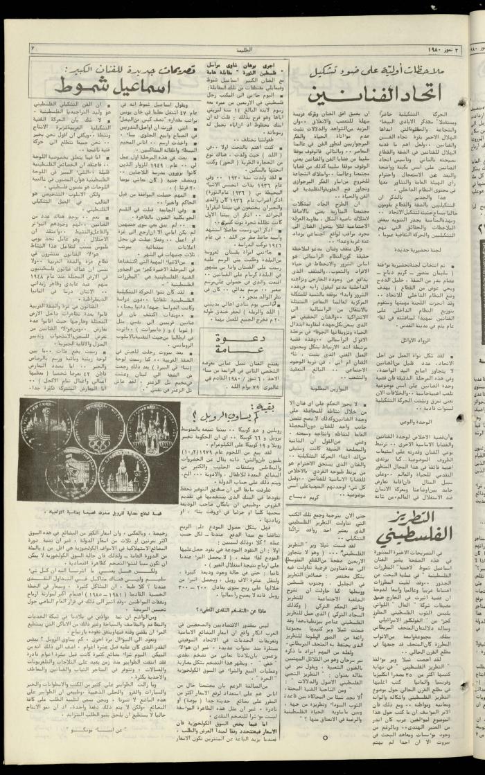 العدد مئة واثنان وعشرون من جريدة الطليعة، 3 تموز 1980