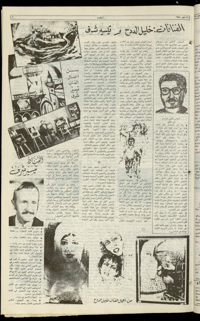 Attali'ah Newspaper, Issue No. 126, 31 July 1980
