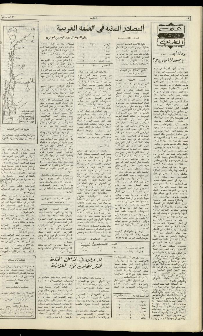 العدد مئة وتسعة وعشرون من جريدة الطليعة، 21 آب 1980