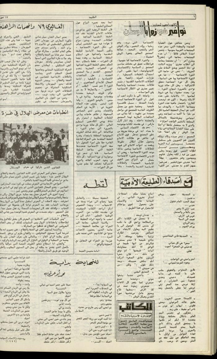 Attali'ah Newspaper, Issue No. 124, 17 July 1980
