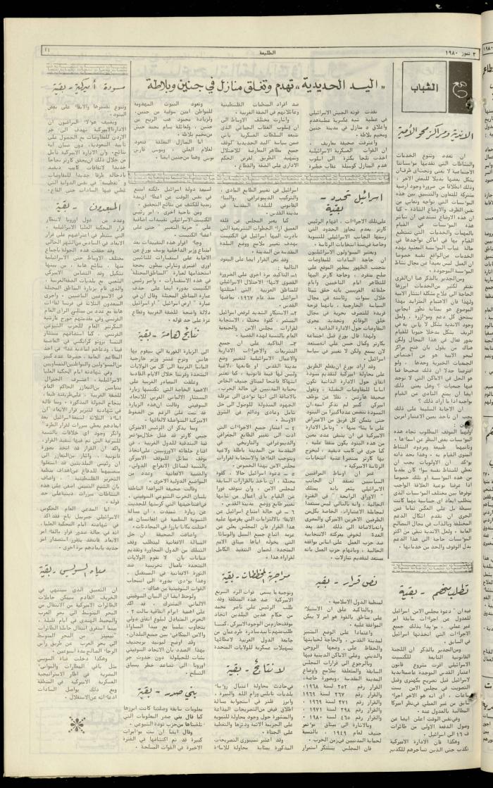 العدد مئة واثنان وعشرون من جريدة الطليعة، 3 تموز 1980