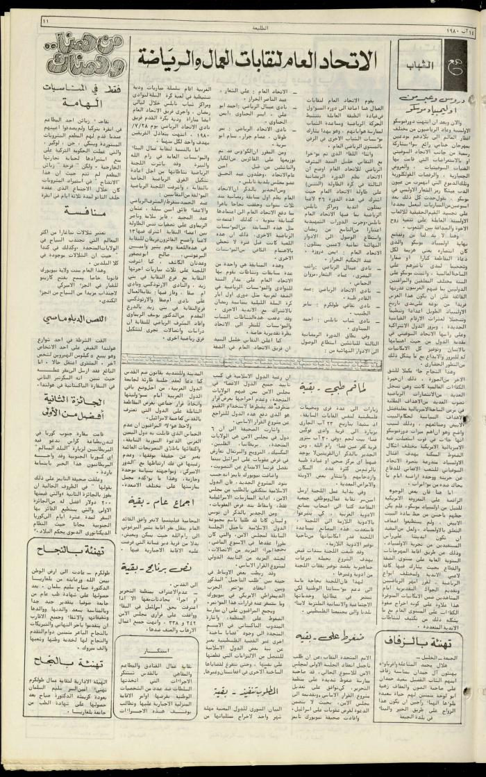 Attali'ah Newspaper, Issue No. 128, 14 August 1980 