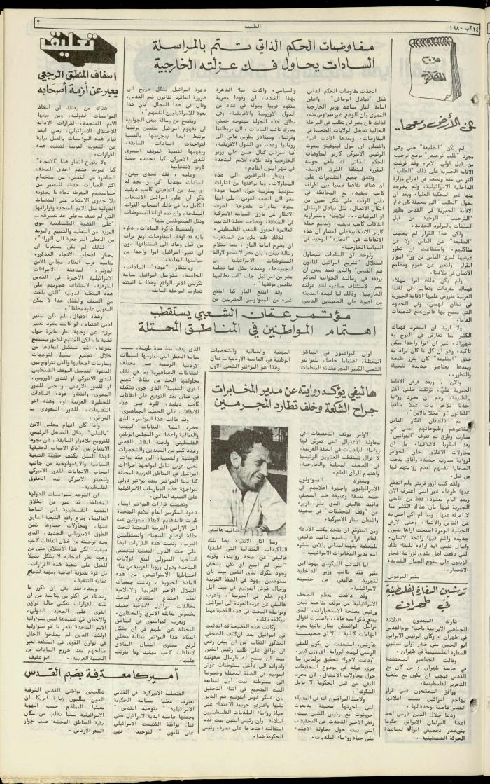Attali'ah Newspaper, Issue No. 128, 14 August 1980 