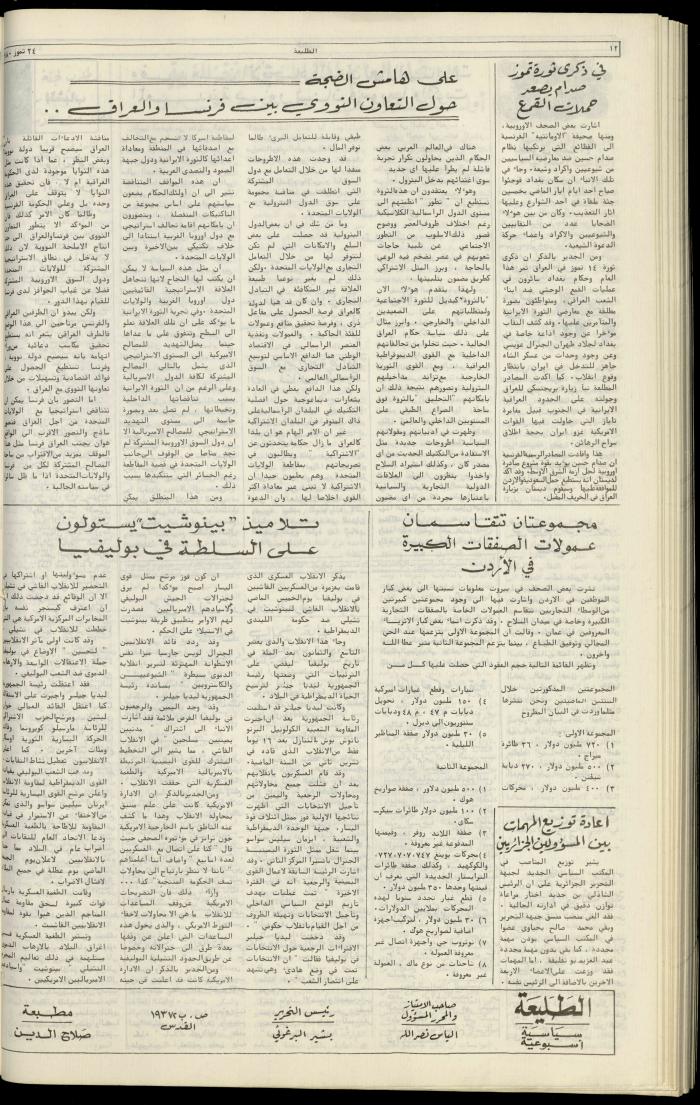 Attali'ah Newspaper, Issue No. 125, 24 July 1980
