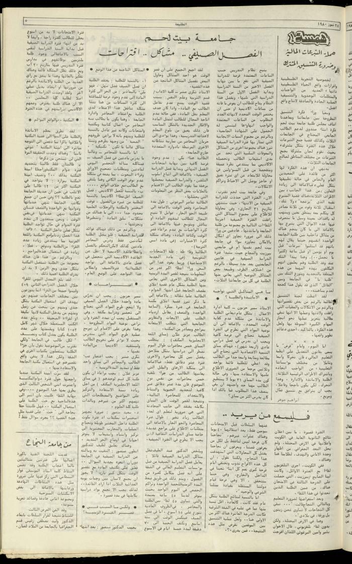 Attali'ah Newspaper, Issue No. 125, 24 July 1980
