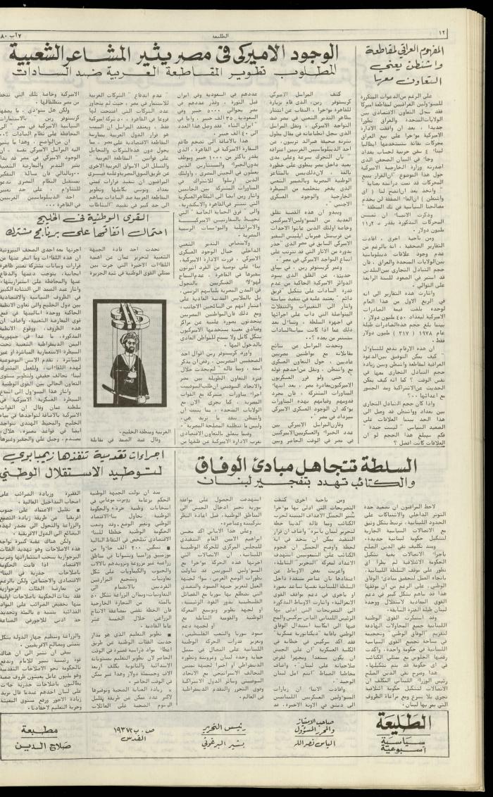Attali'ah Newspaper, Issue No. 127, 7 August 1980 
