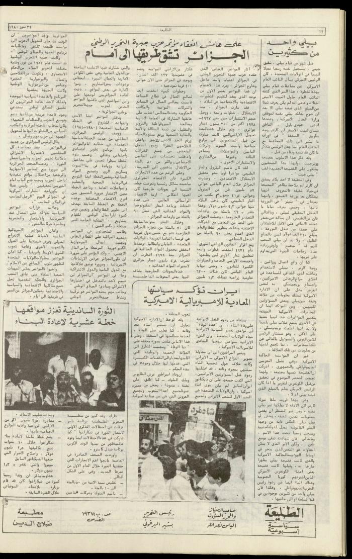 Attali'ah Newspaper, Issue No. 126, 31 July 1980
