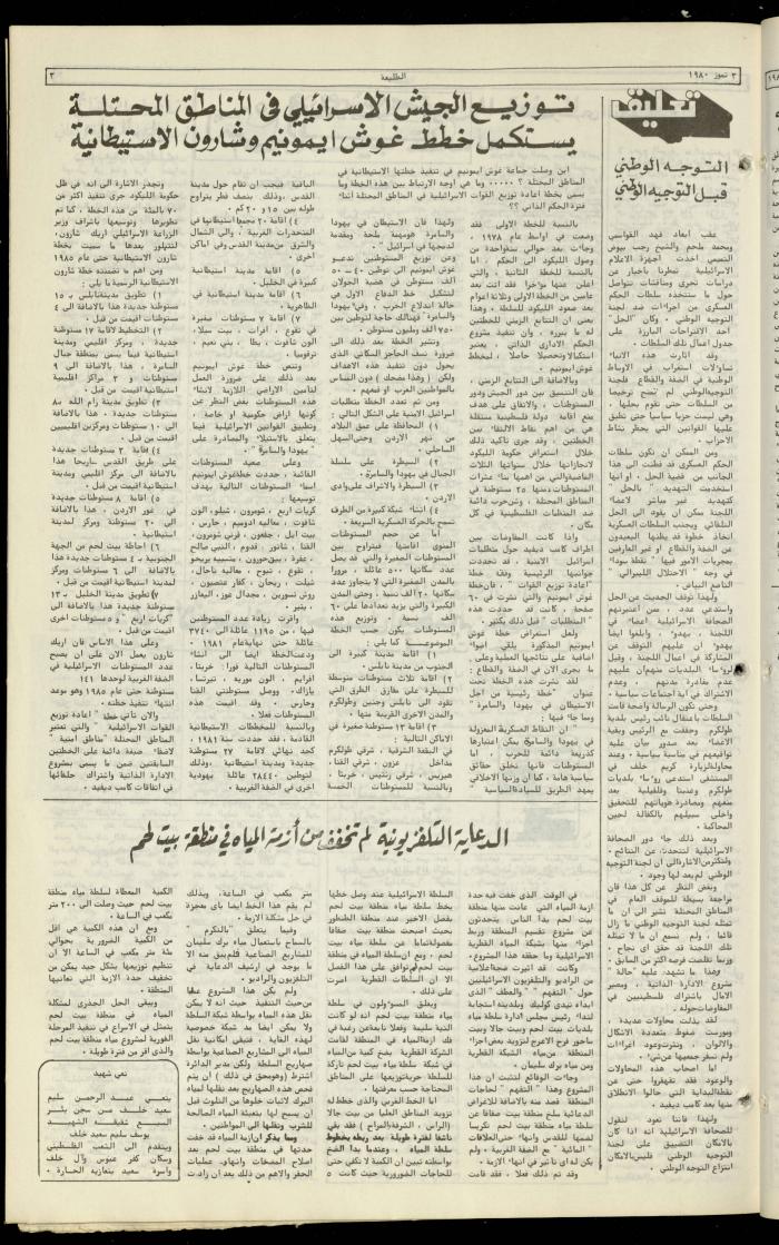 العدد مئة واثنان وعشرون من جريدة الطليعة، 3 تموز 1980