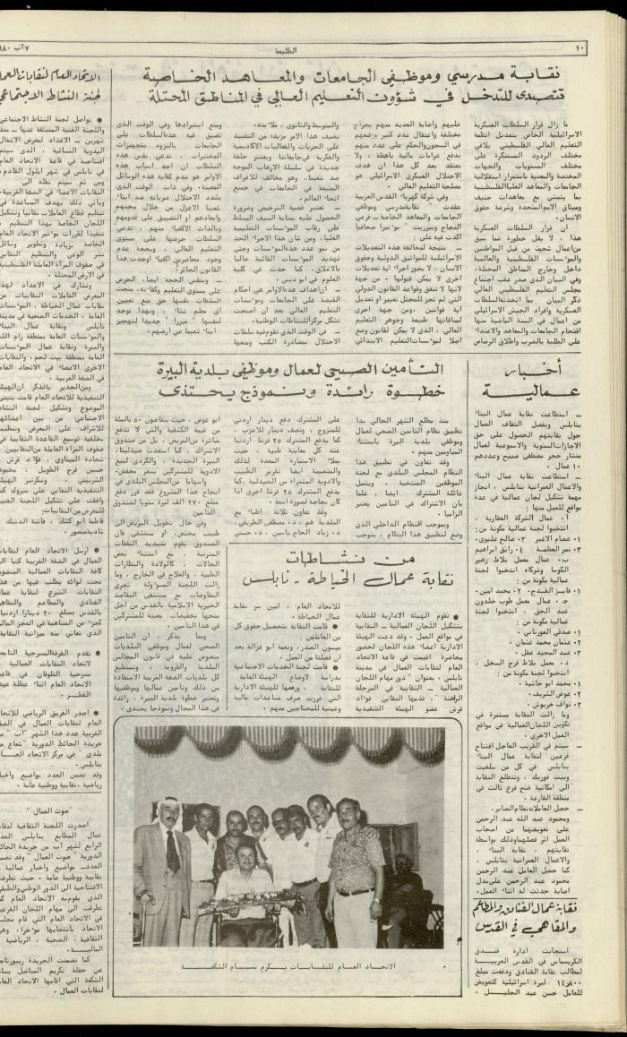 Attali'ah Newspaper, Issue No. 127, 7 August 1980 