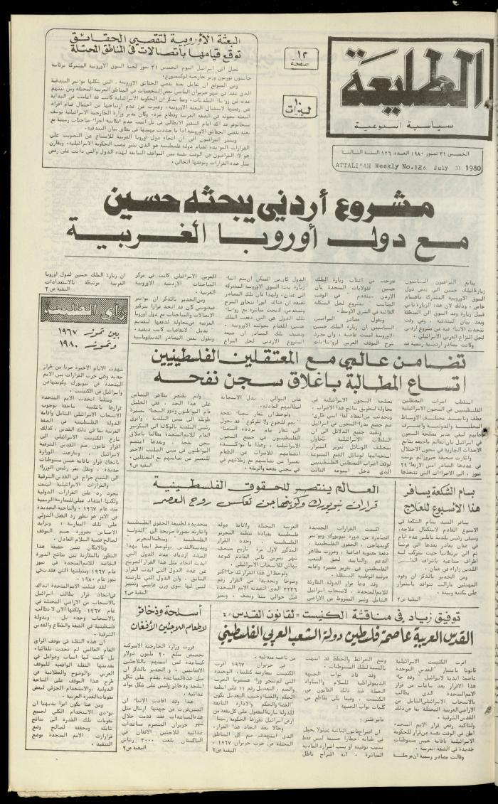 Attali'ah Newspaper, Issue No. 126, 31 July 1980
