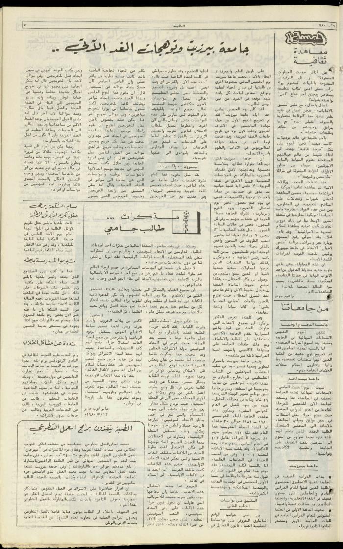 Attali'ah Newspaper, Issue No. 127, 7 August 1980 