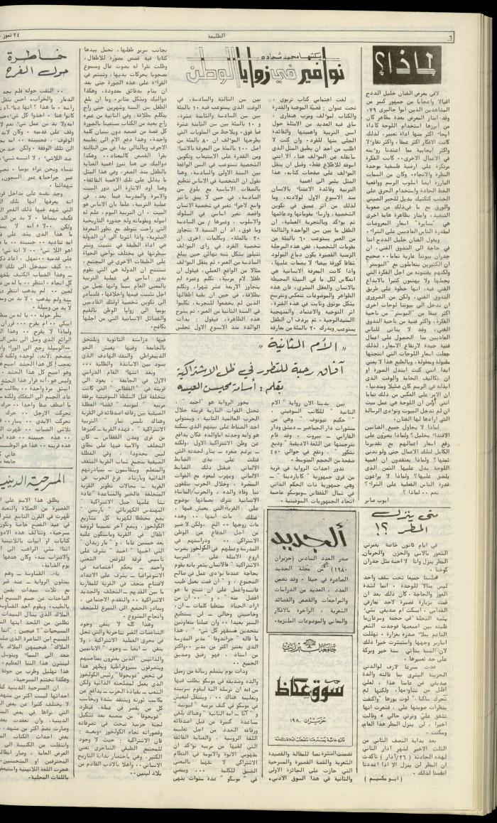 Attali'ah Newspaper, Issue No. 125, 24 July 1980
